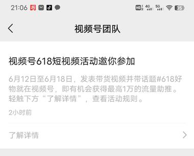 视频号618视频商品分享助推活动。最….-网创风向标论坛-网络创业-网创圈