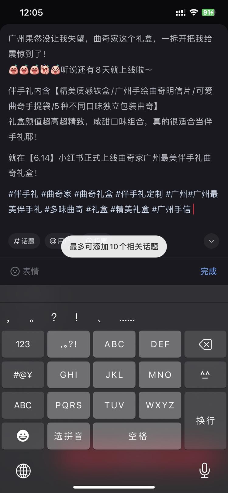 小红书现在添加标签?️只能添加10….-网创风向标论坛-网络创业-网创圈