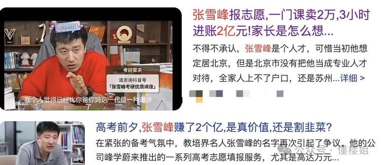 高考完填志愿的咨询，张雪峰卖了2个….-网创风向标论坛-网络创业-网创圈