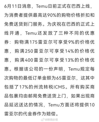 图片[2]-Temu正式在巴西上线，拼多多的风终….-网创风向标论坛-网络创业-网创圈