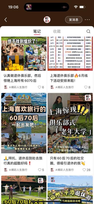 银发经济的一种，老年人的兴趣班….-网创风向标论坛-网络创业-网创圈