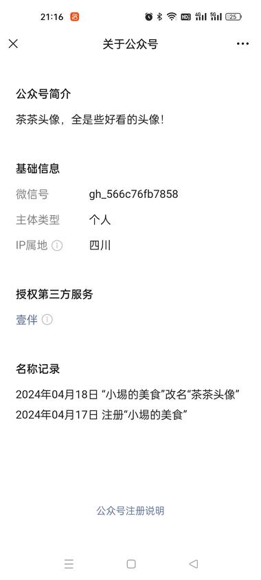 一个专做姓氏头像的公众号，4月底才注….-网创风向标论坛-网络创业-网创圈