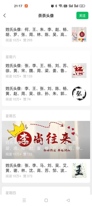 图片[2]-一个专做姓氏头像的公众号，4月底才注….-网创风向标论坛-网络创业-网创圈