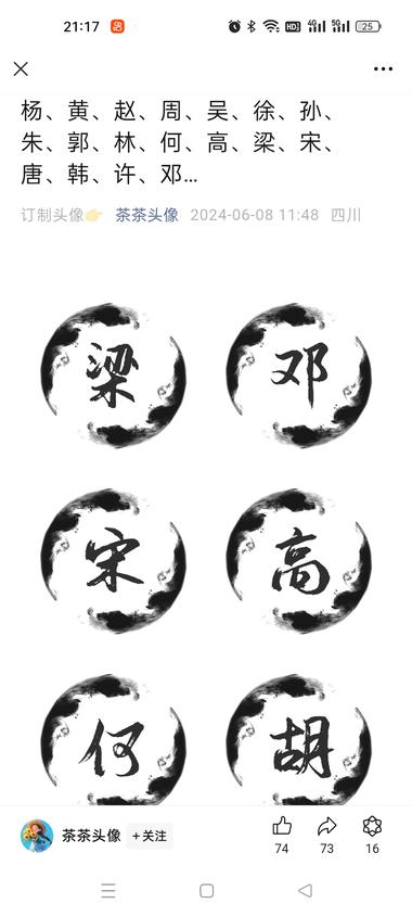图片[4]-一个专做姓氏头像的公众号，4月底才注….-网创风向标论坛-网络创业-网创圈