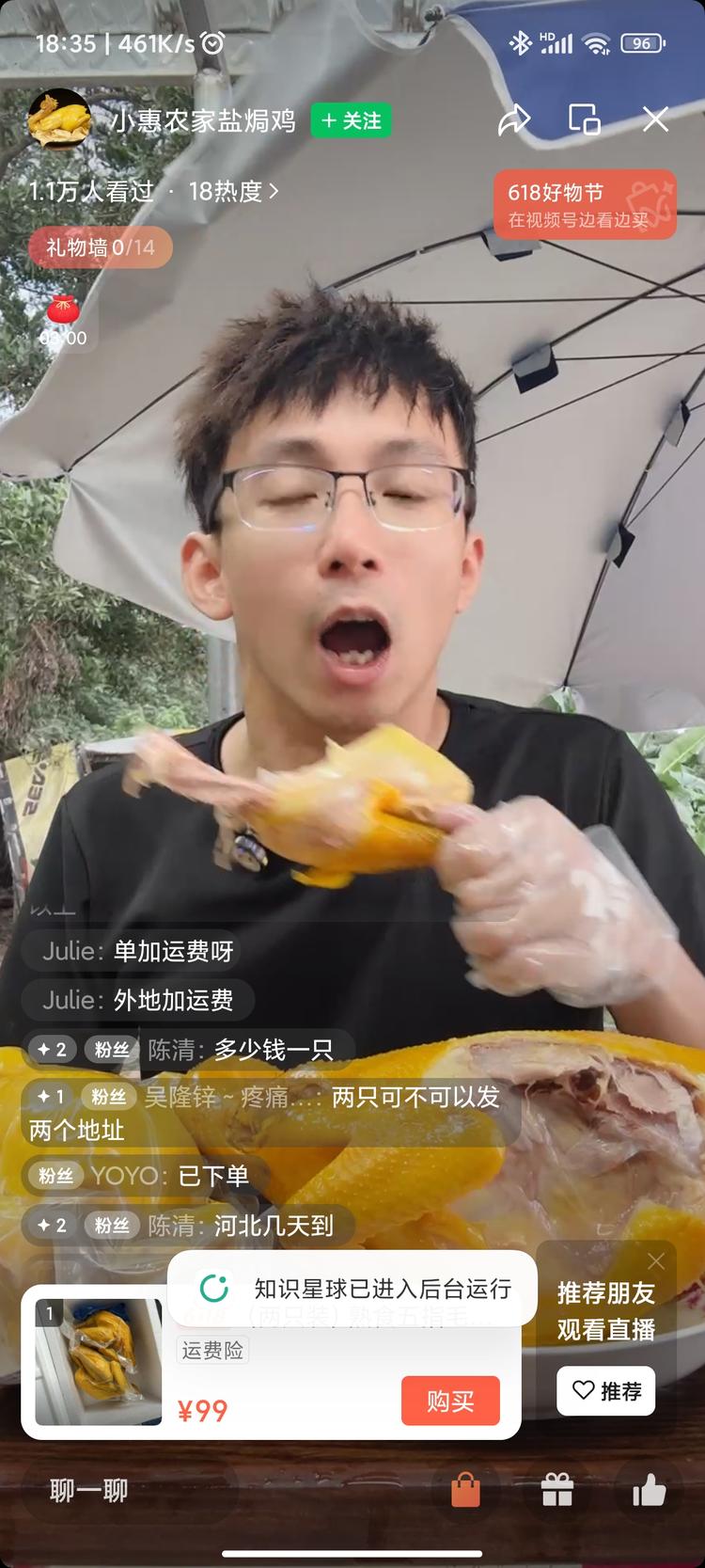 视频号带货，中药加鸡做法，广东日内直….-网创风向标论坛-网络创业-网创圈
