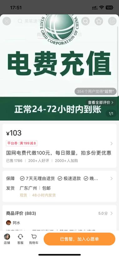 电费代缴业务
商品标题是103代10….-网创风向标论坛-网络创业-网创圈