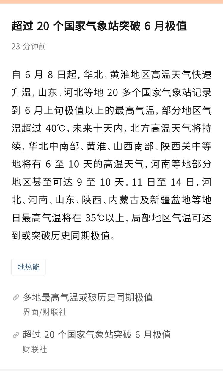 地球会越来越热,每一年都要突破历史新….-网创风向标论坛-网络创业-网创圈