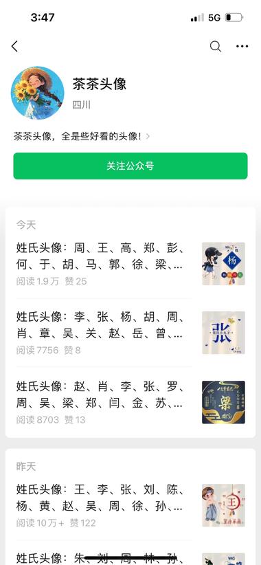 姓氏头像，公众号流量主新玩法。….-网创风向标论坛-网络创业-网创圈