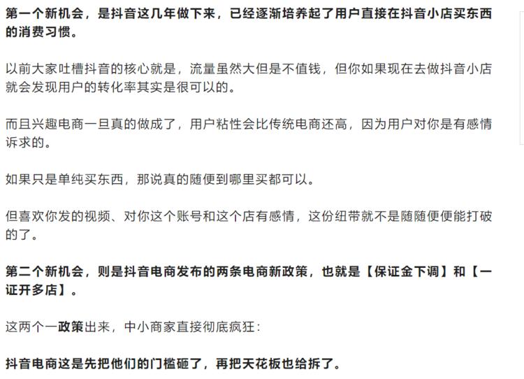抖音小店的2个新机会
1.用户逐渐….-网创风向标论坛-网络创业-网创圈