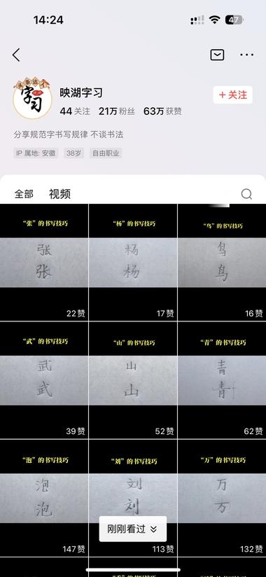 图片[2]-练习正楷字短视频，一个字一个视频，对….-网创风向标论坛-网络创业-网创圈