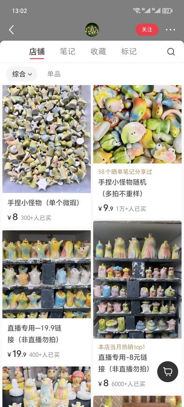 小红书手捏小怪物 销量非常可观
小红书….-网创风向标论坛-网络创业-网创圈