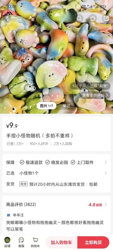 图片[3]-小红书手捏小怪物 销量非常可观
小红书….-网创风向标论坛-网络创业-网创圈
