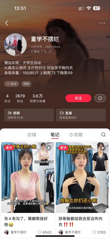 小红书平胸内衣
68元售出1.2万+….-网创风向标论坛-网络创业-网创圈