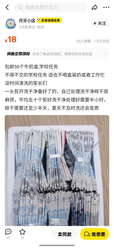 图片[2]-闲鱼 闲鱼上看到一些卖空牛奶盒的，需求….-网创风向标论坛-网络创业-网创圈