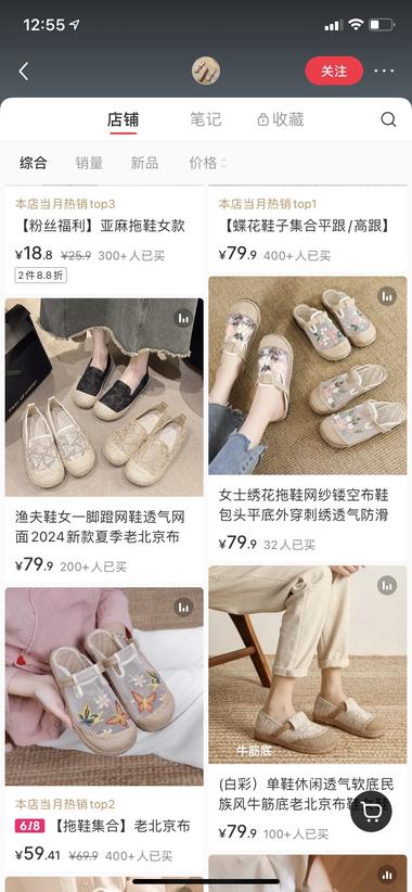 小红书店铺手工亚麻鞋5月26日起号粉….-网创风向标论坛-网络创业-网创圈