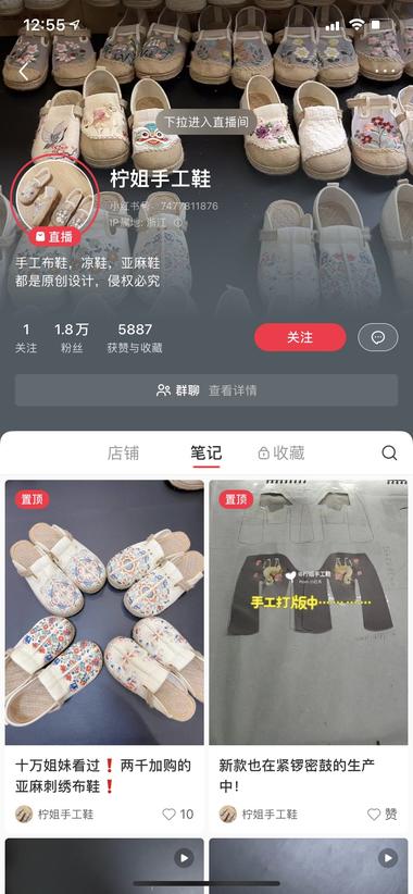 图片[2]-小红书店铺手工亚麻鞋5月26日起号粉….-网创风向标论坛-网络创业-网创圈