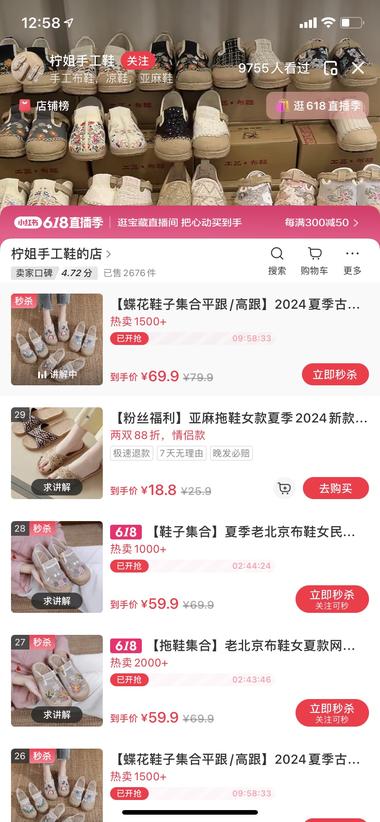 图片[4]-小红书店铺手工亚麻鞋5月26日起号粉….-网创风向标论坛-网络创业-网创圈