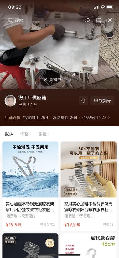 视频号直播挂车不锈钢衣架销量好直播数….-网创风向标论坛-网络创业-网创圈