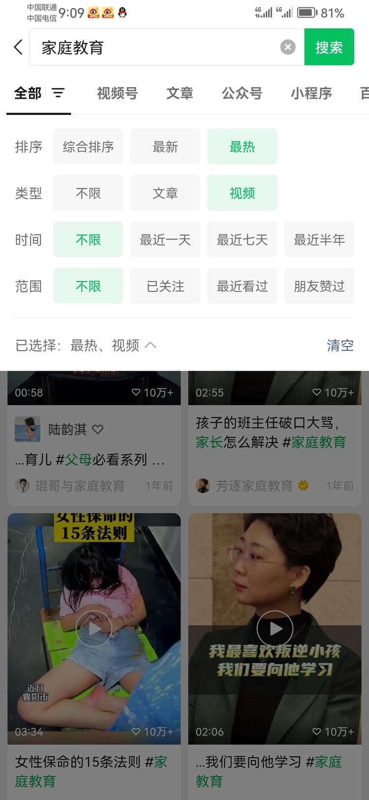 视频号支持搜索热门视频，我们可以通过….-网创风向标论坛-网络创业-网创圈