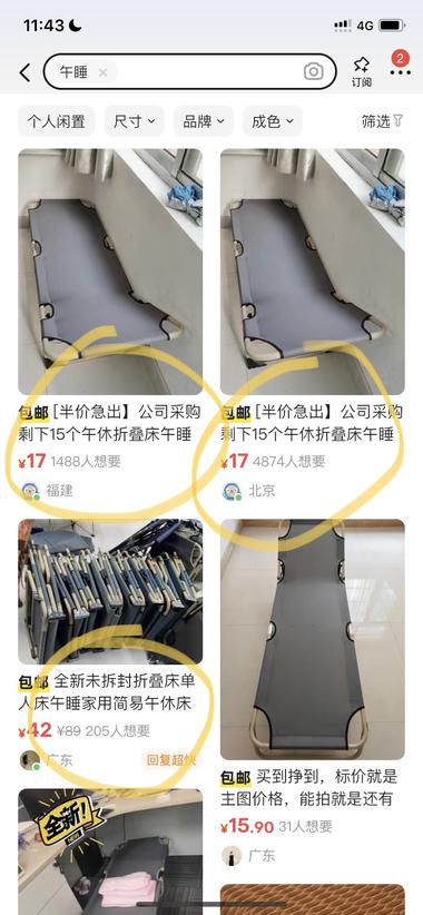 分享一个闲鱼产品，现在大家都有午睡的….-网创风向标论坛-网络创业-网创圈