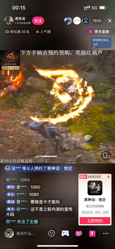 黑神话，这样的直播间最近流量非常好….-网创风向标论坛-网络创业-网创圈