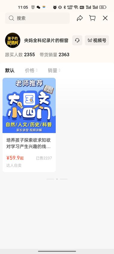 图片[3]-视频号通过二创电影电视
带货视频课….-网创风向标论坛-网络创业-网创圈