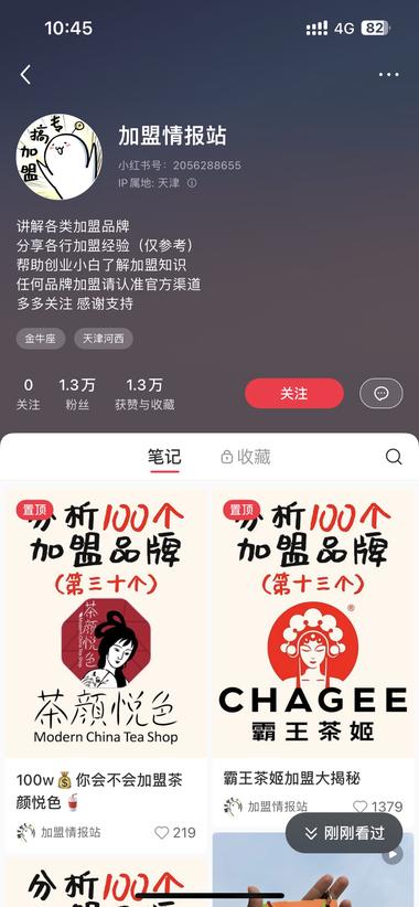 通过讲解加盟品牌小红书引流，卖课变现-网创风向标论坛-网络创业-网创圈
