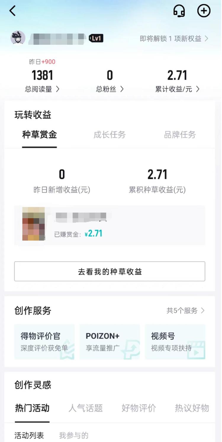 得物种草收益，新账号注册两三天，没有….-网创风向标论坛-网络创业-网创圈