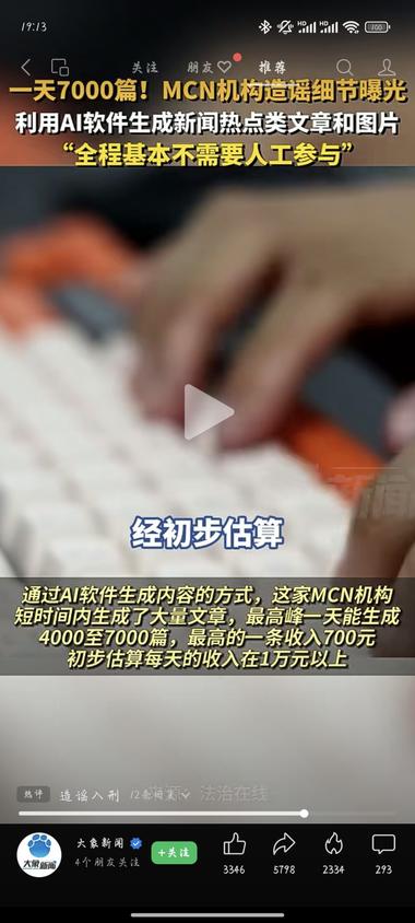 新闻类爆文玩家，在ai生成文章之后，….-网创风向标论坛-网络创业-网创圈