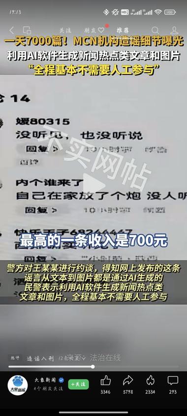 图片[2]-新闻类爆文玩家，在ai生成文章之后，….-网创风向标论坛-网络创业-网创圈
