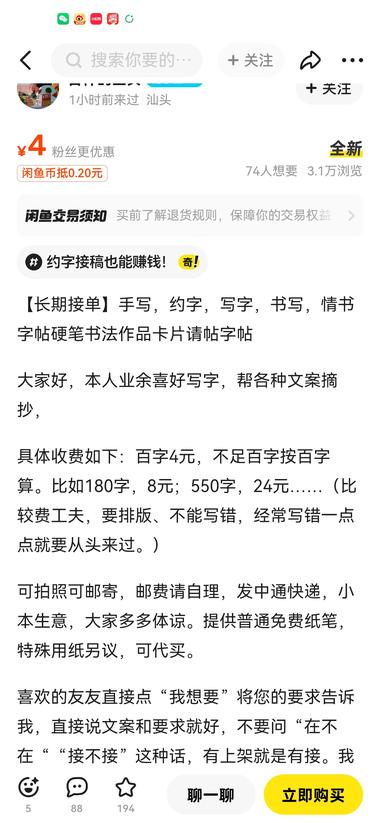 刷到咸鱼项目，手写，约字，写字，书写….-网创风向标论坛-网络创业-网创圈