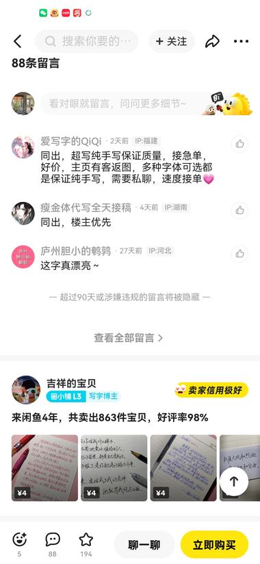 图片[2]-刷到咸鱼项目，手写，约字，写字，书写….-网创风向标论坛-网络创业-网创圈