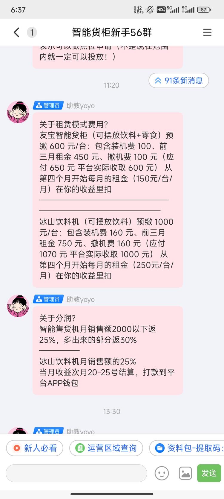 智能货柜如果有资源还是可以做
智能售货柜适合投放的….-网创风向标论坛-网络创业-网创圈