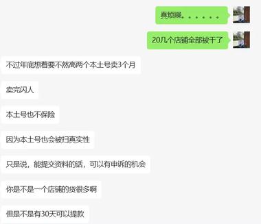 欧洲本土账号大面积扫号，中国法人账户….-网创风向标论坛-网络创业-网创圈