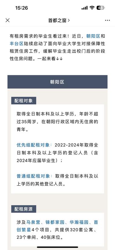 政策福利
有租房需求的毕业生看过来！….-网创风向标论坛-网络创业-网创圈