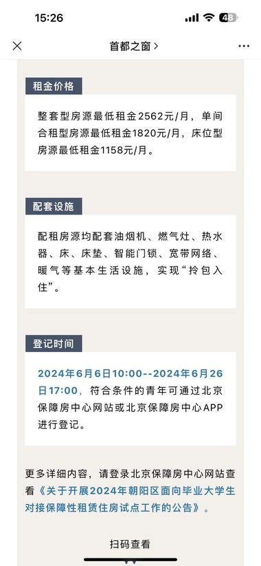 图片[2]-政策福利
有租房需求的毕业生看过来！….-网创风向标论坛-网络创业-网创圈