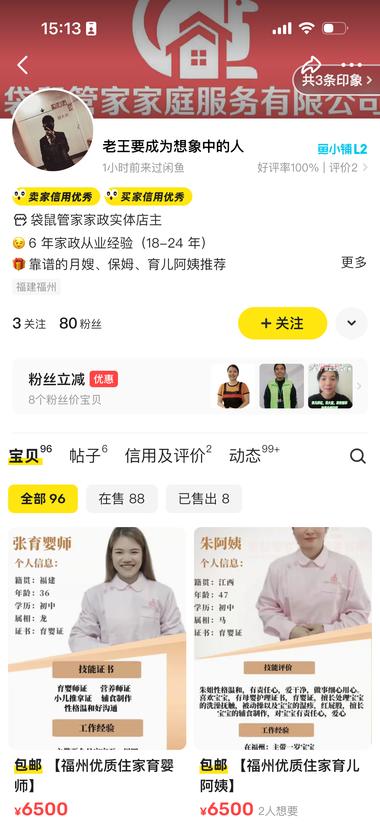 刷闲鱼发现家政服务推荐
感觉跟发租….-网创风向标论坛-网络创业-网创圈