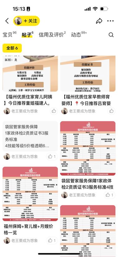 图片[2]-刷闲鱼发现家政服务推荐
感觉跟发租….-网创风向标论坛-网络创业-网创圈