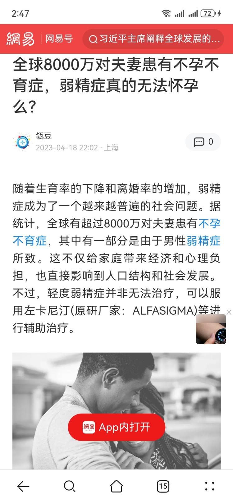 数据显示，全球男性米青子质量和总数平….-网创风向标论坛-网络创业-网创圈