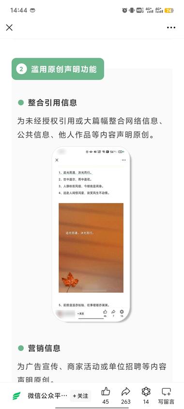 图片[2]-公众号整治
规则会越来越完善完整
….-网创风向标论坛-网络创业-网创圈