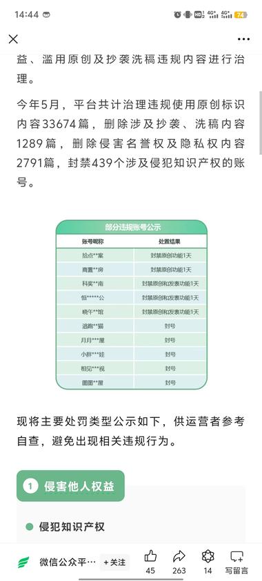 图片[4]-公众号整治
规则会越来越完善完整
….-网创风向标论坛-网络创业-网创圈