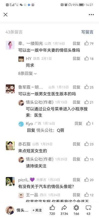 用ai生成情侣头像，在公众号发布，还….-网创风向标论坛-网络创业-网创圈
