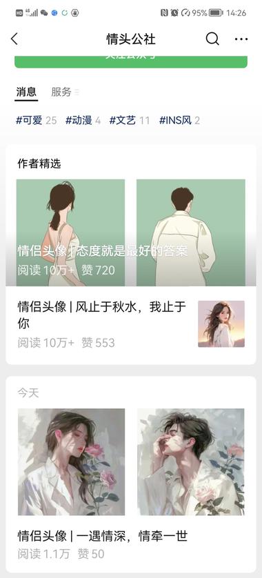 图片[2]-用ai生成情侣头像，在公众号发布，还….-网创风向标论坛-网络创业-网创圈