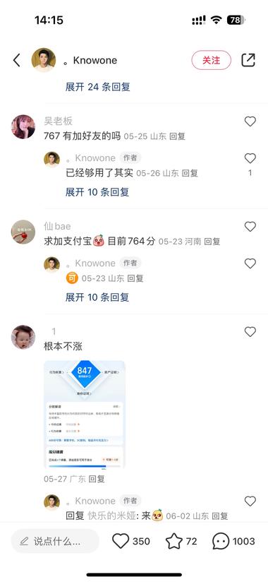图片[3]-小红书发支付宝芝麻分涨粉技巧，引流效….-网创风向标论坛-网络创业-网创圈