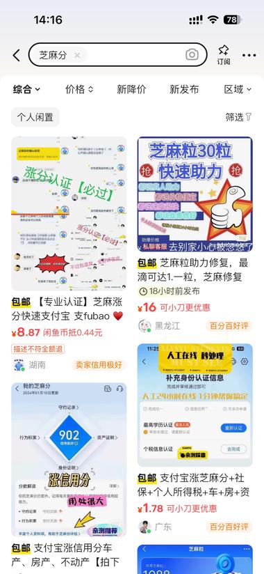 图片[4]-小红书发支付宝芝麻分涨粉技巧，引流效….-网创风向标论坛-网络创业-网创圈