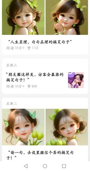图片[2]-画风清新，萌萌女生头像的文案，流….-网创风向标论坛-网络创业-网创圈