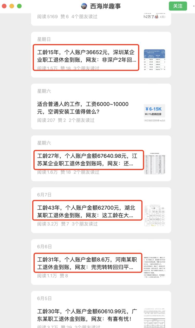 公众号爆文养老金细分赛道

养老金赛道….-网创风向标论坛-网络创业-网创圈