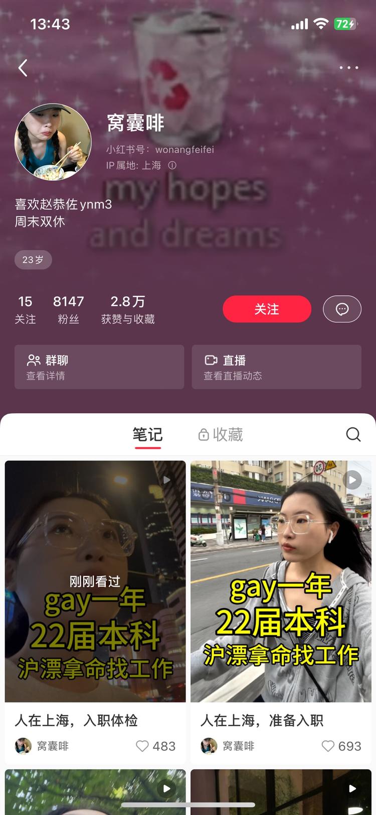 看着这个博主火起来的 GAP一年上海找工作 发日常都….-网创风向标论坛-网络创业-网创圈