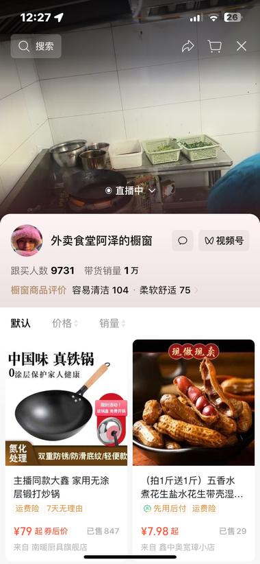 图片[2]-视频号直播，主播一直在炒菜不说话，评….-网创风向标论坛-网络创业-网创圈