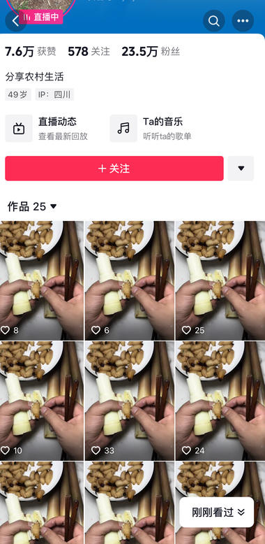 用虫子猎奇直播。短视频发布是开竹笋里….-网创风向标论坛-网络创业-网创圈